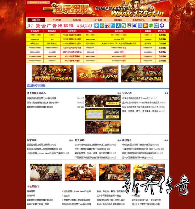 一起玩搜服传奇发布站PHP+mysql程序源码支持内置文章采集 一起玩搜服传奇发布站PHP+mysql程序源码支持内置文章采集